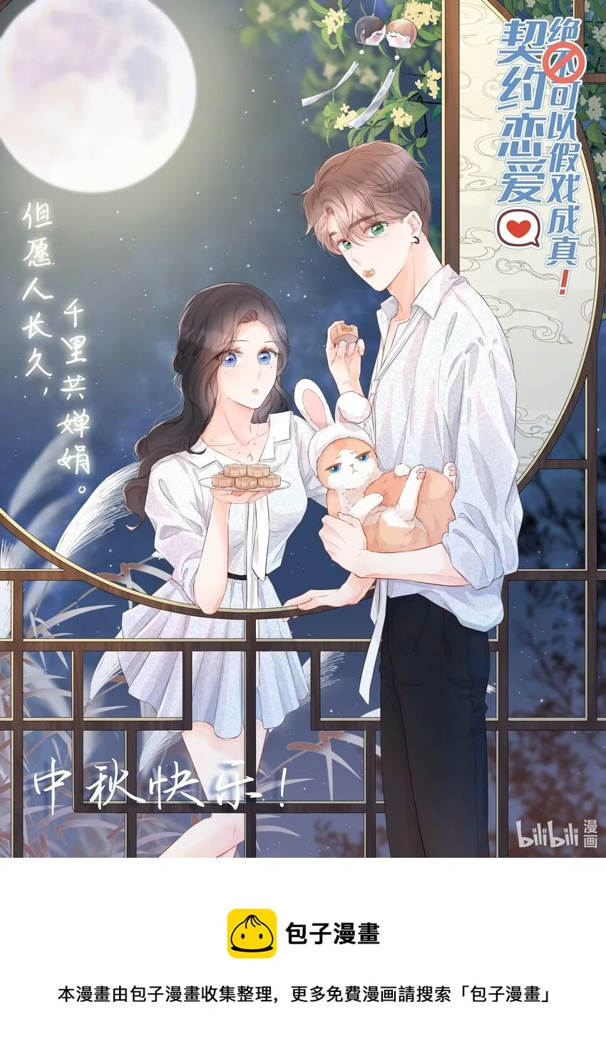 贺图 中秋贺图 第1页