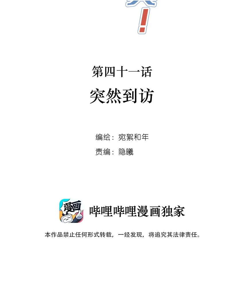 041 突然到访 第2页