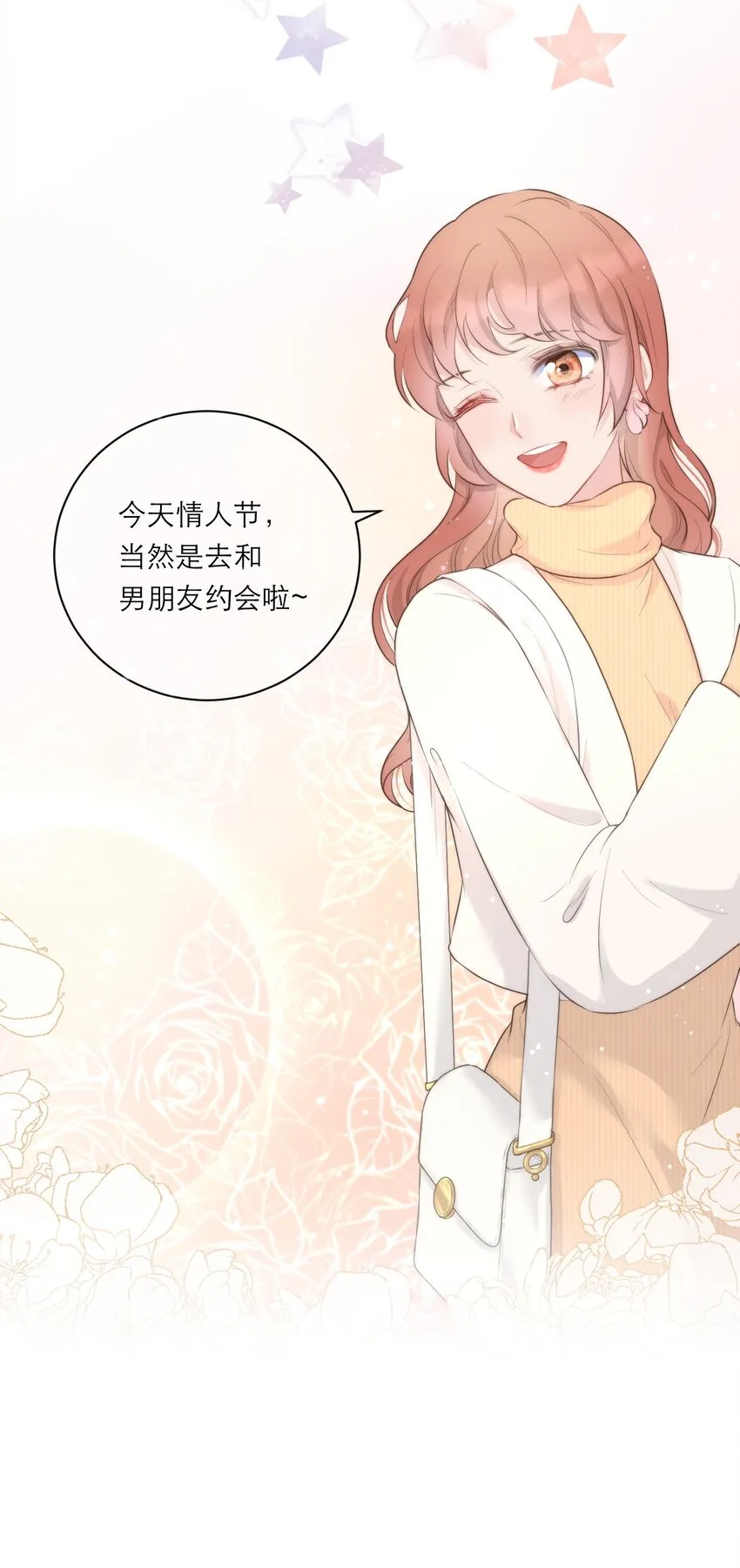 001 情人节 第23页