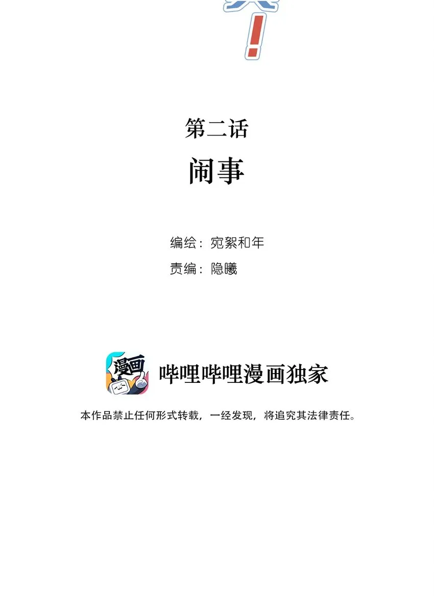 002 闹事 第2页