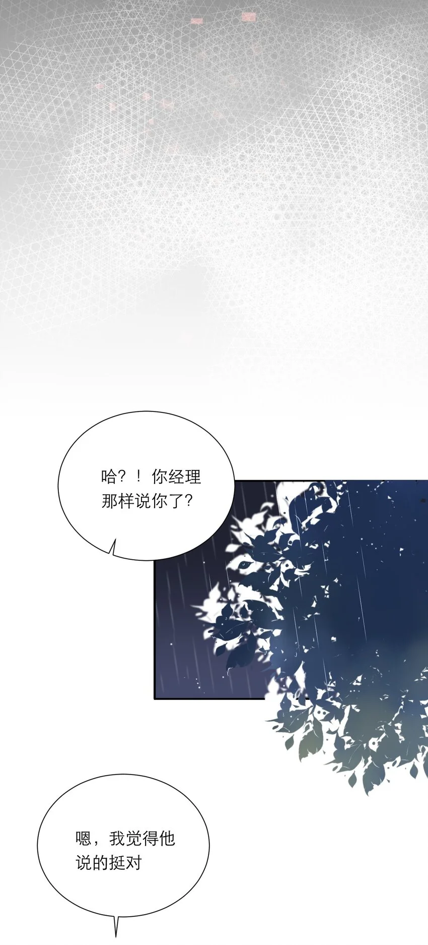 003 雨夜 第31页