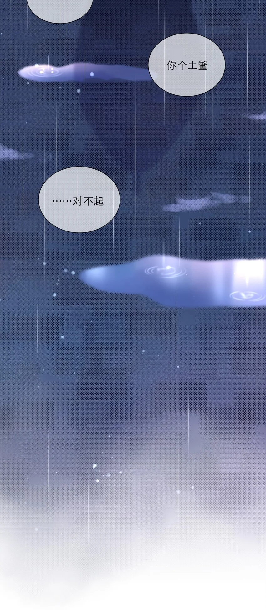 003 雨夜 第47页