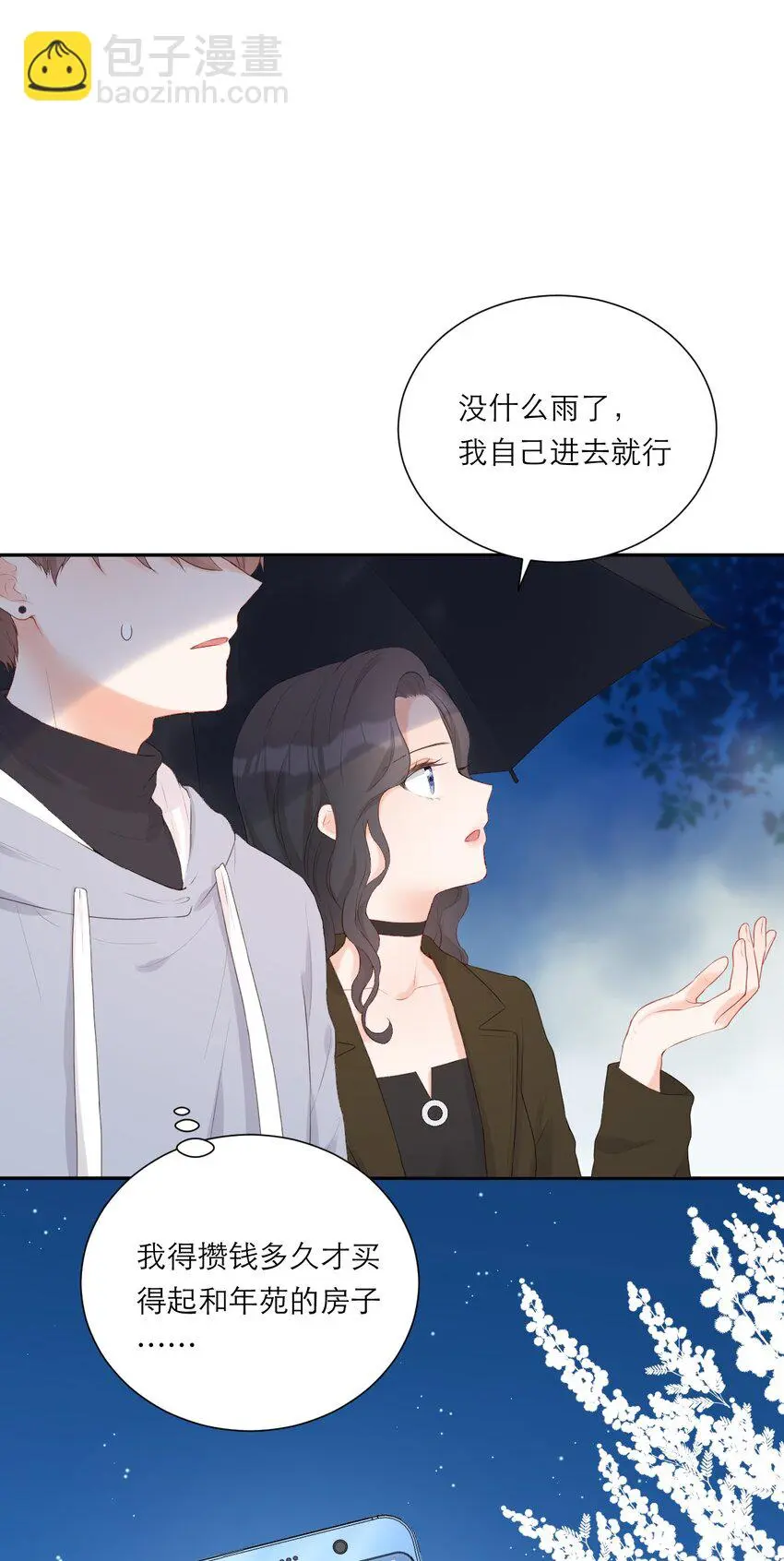 004 借宿 第10页