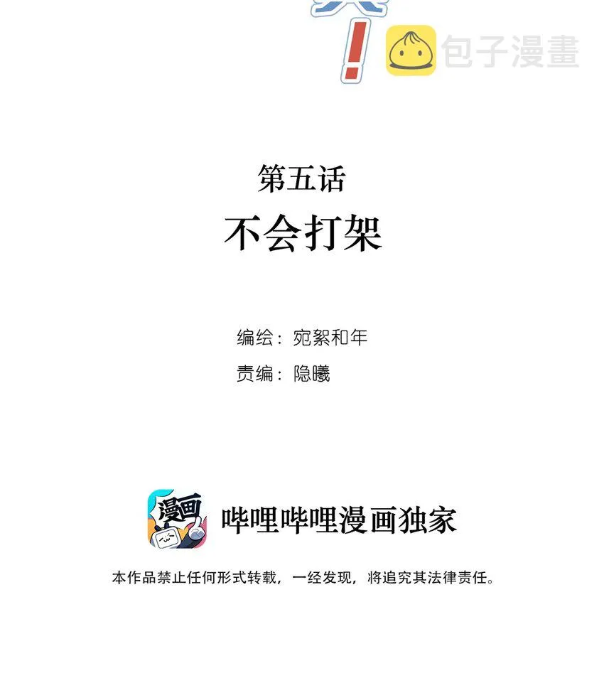 005 不会打架 第2页