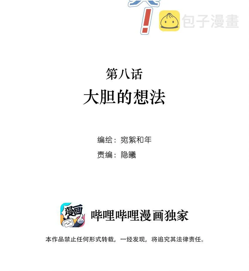 008 大胆的想法 第2页