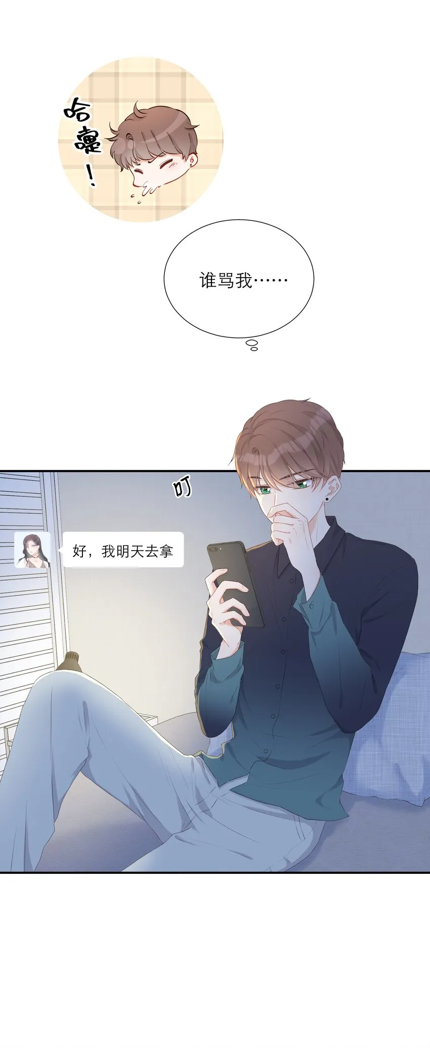 008 大胆的想法 第50页