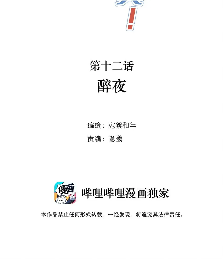 012 醉夜 第2页