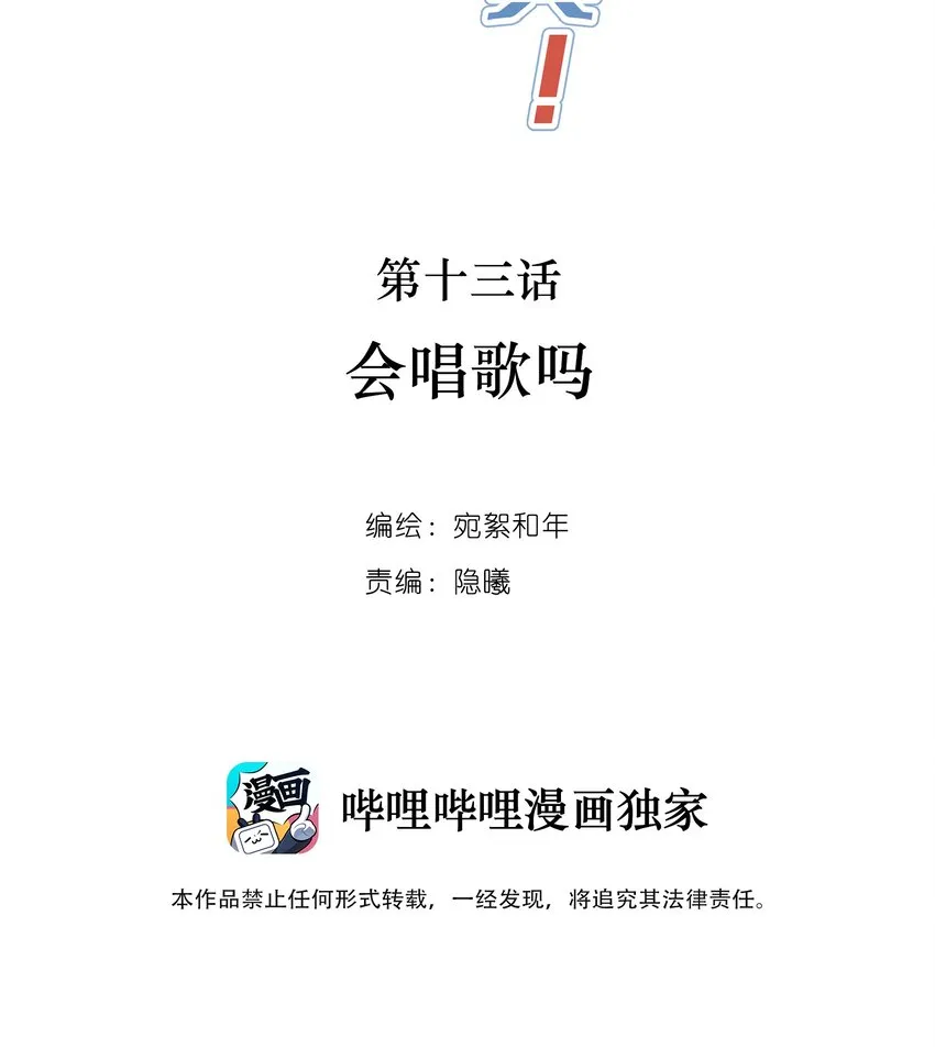 013 会唱歌吗 第2页