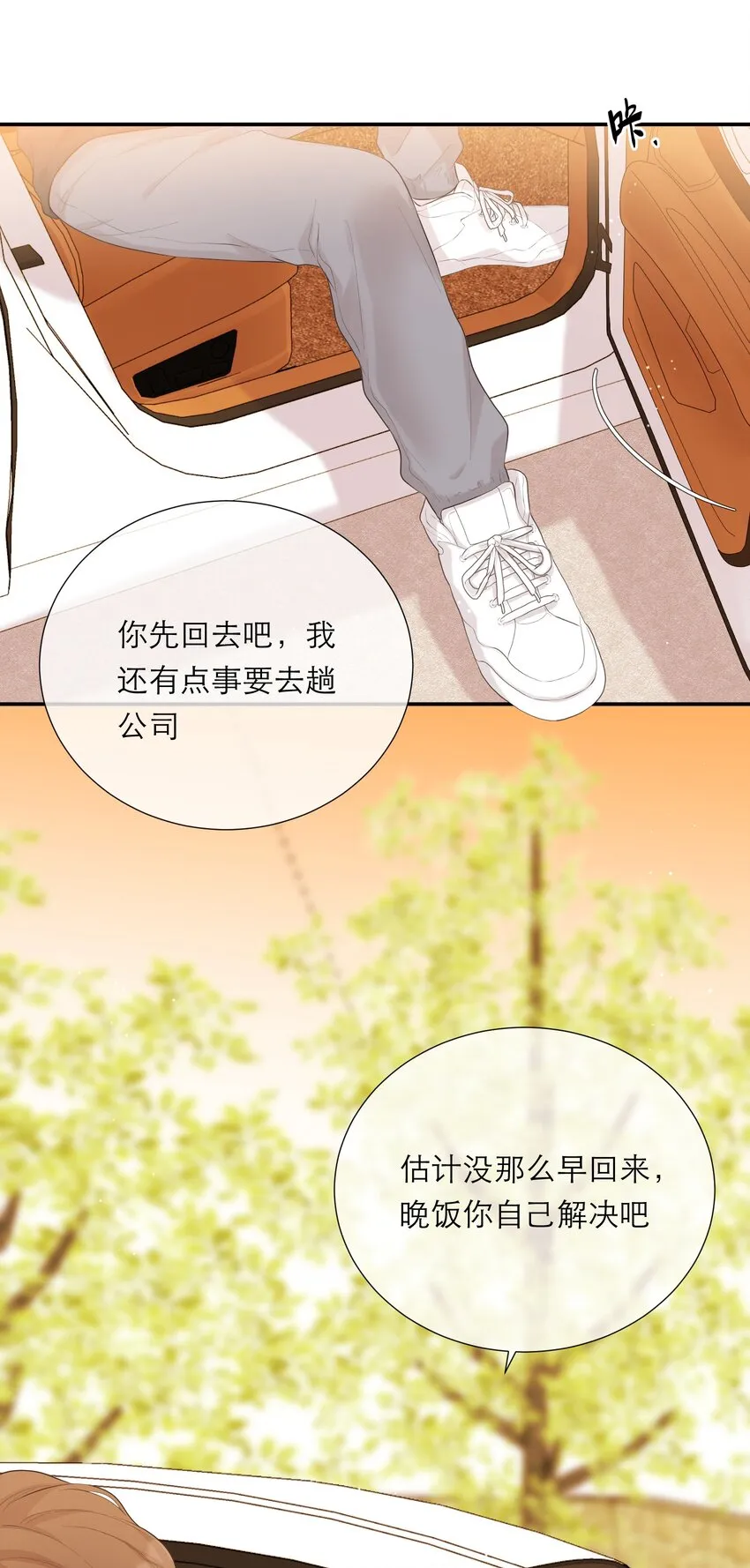 014 我有约了 第28页