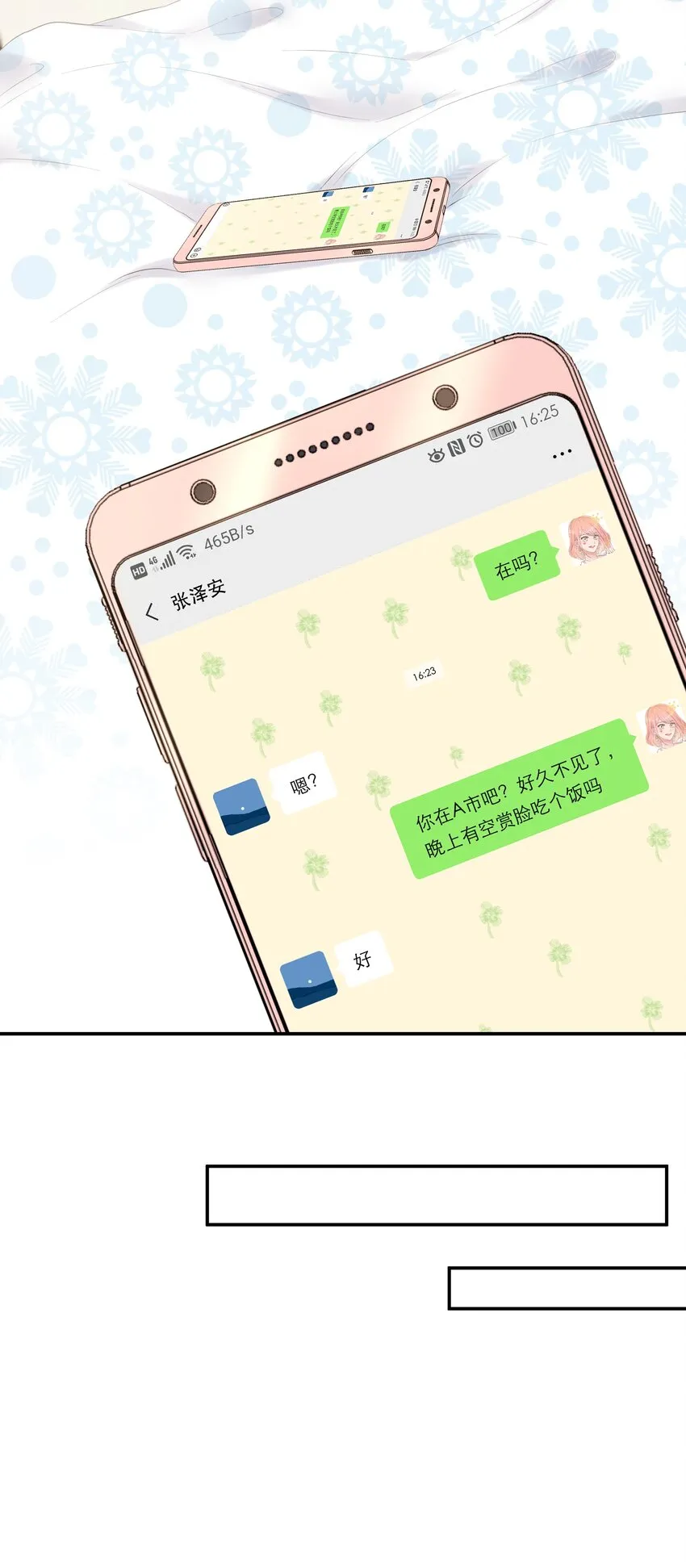 014 我有约了 第46页