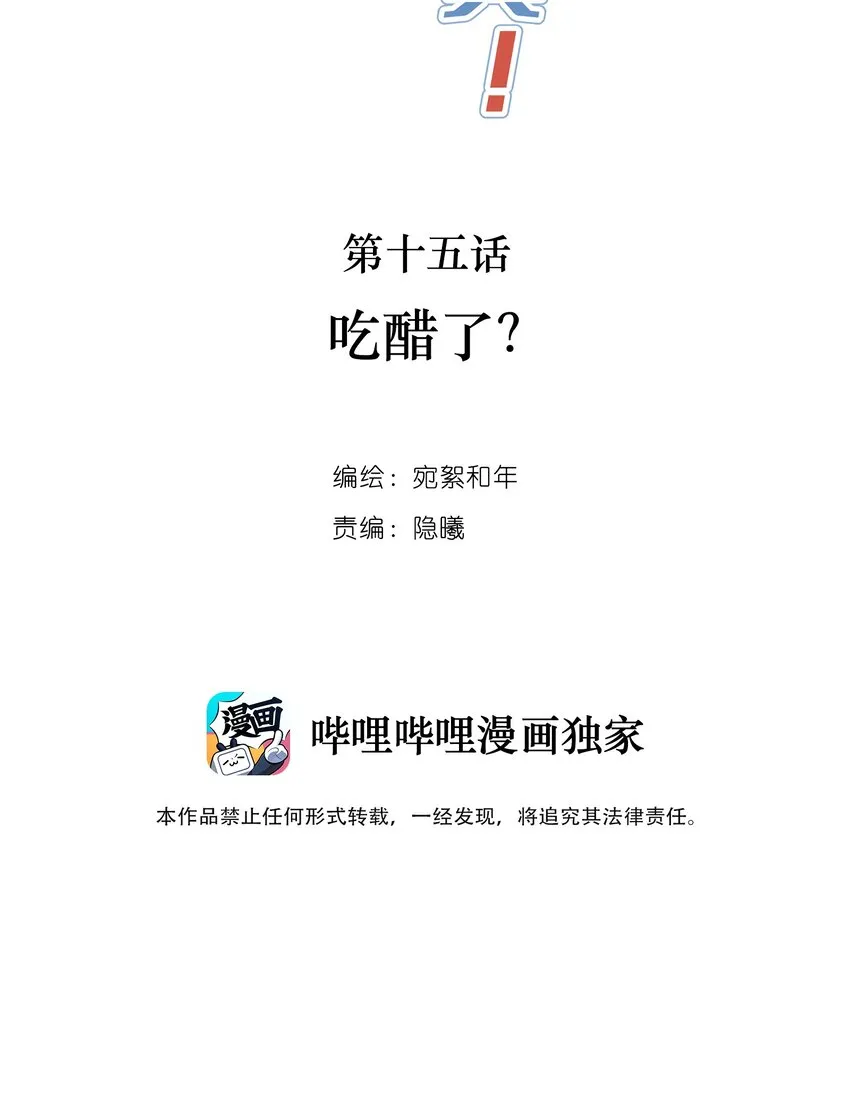 015 吃醋了？ 第2页