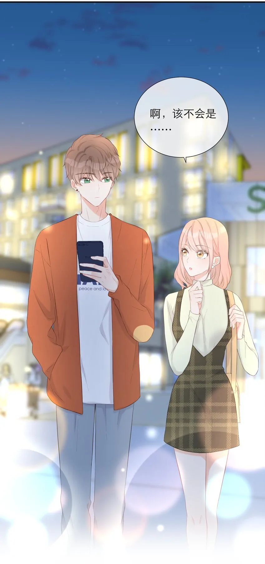 015 吃醋了？ 第5页