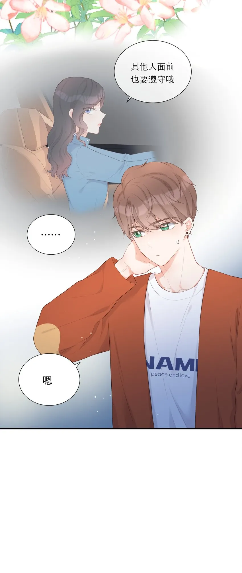 015 吃醋了？ 第7页