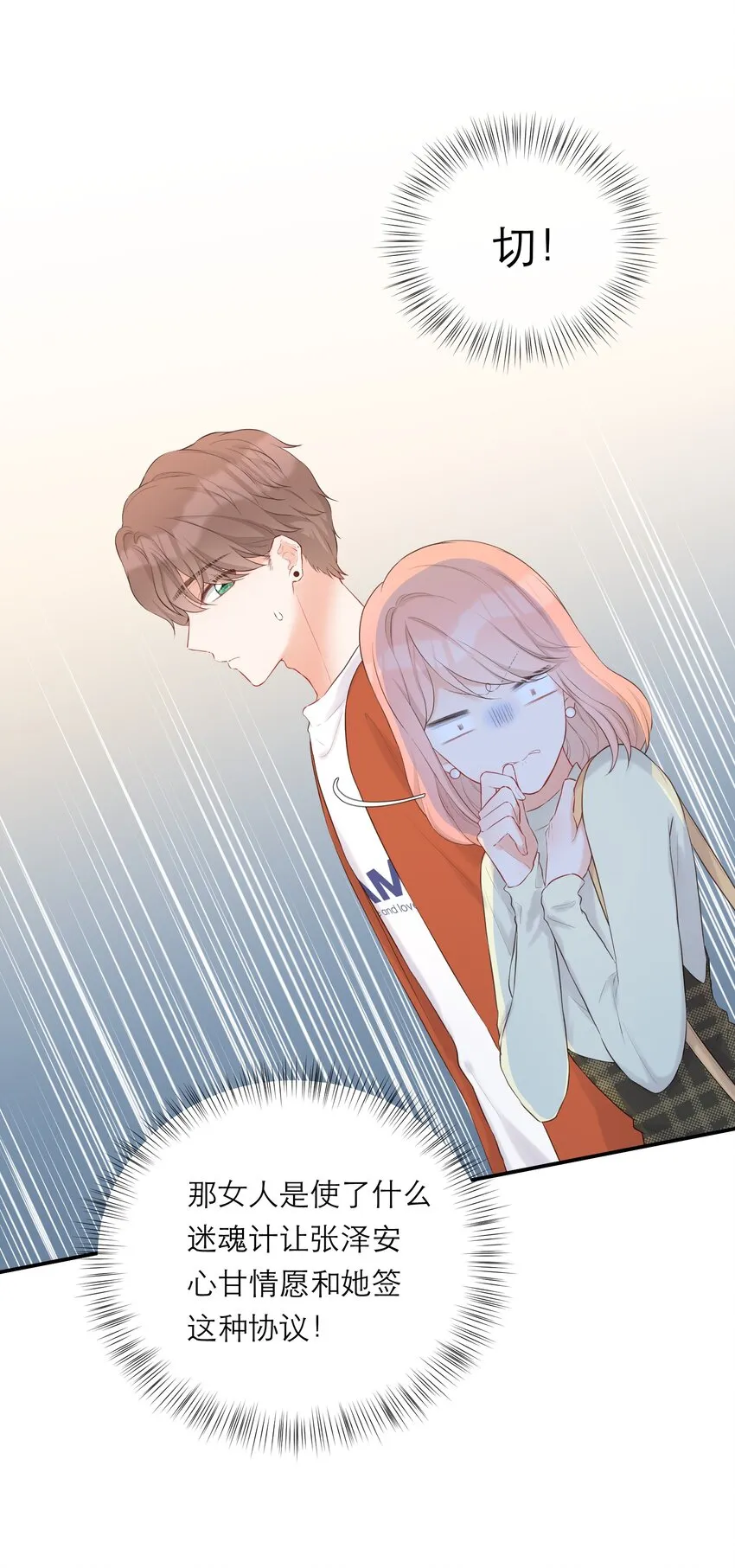 015 吃醋了？ 第8页