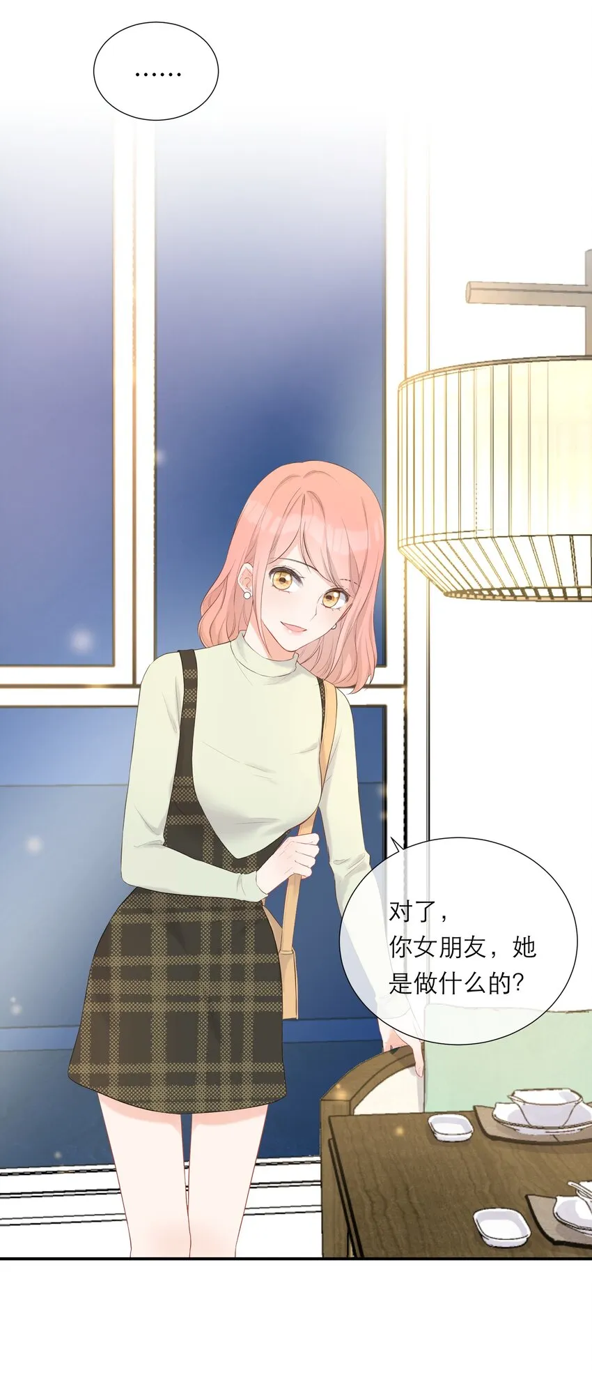 015 吃醋了？ 第10页