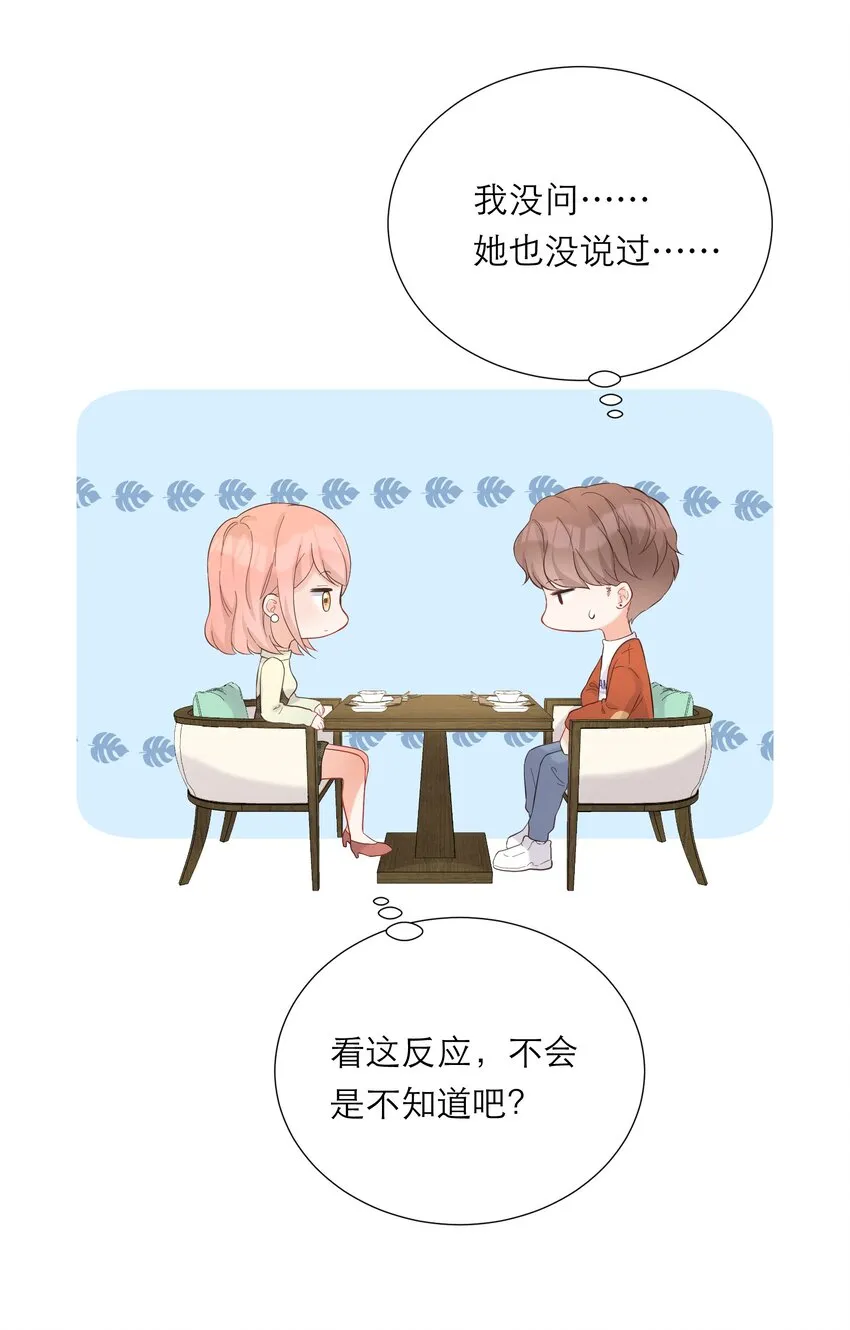 015 吃醋了？ 第12页