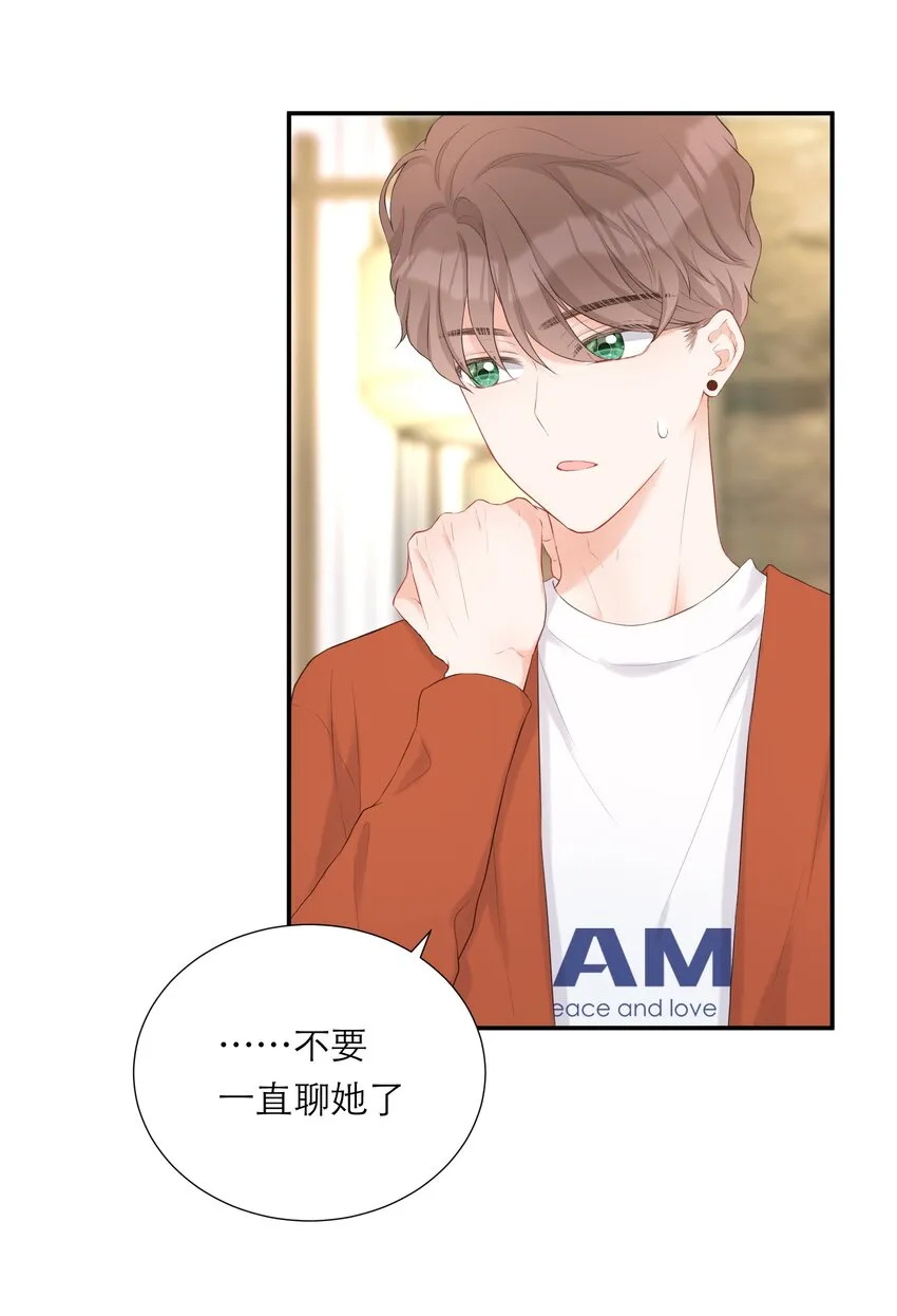 015 吃醋了？ 第13页