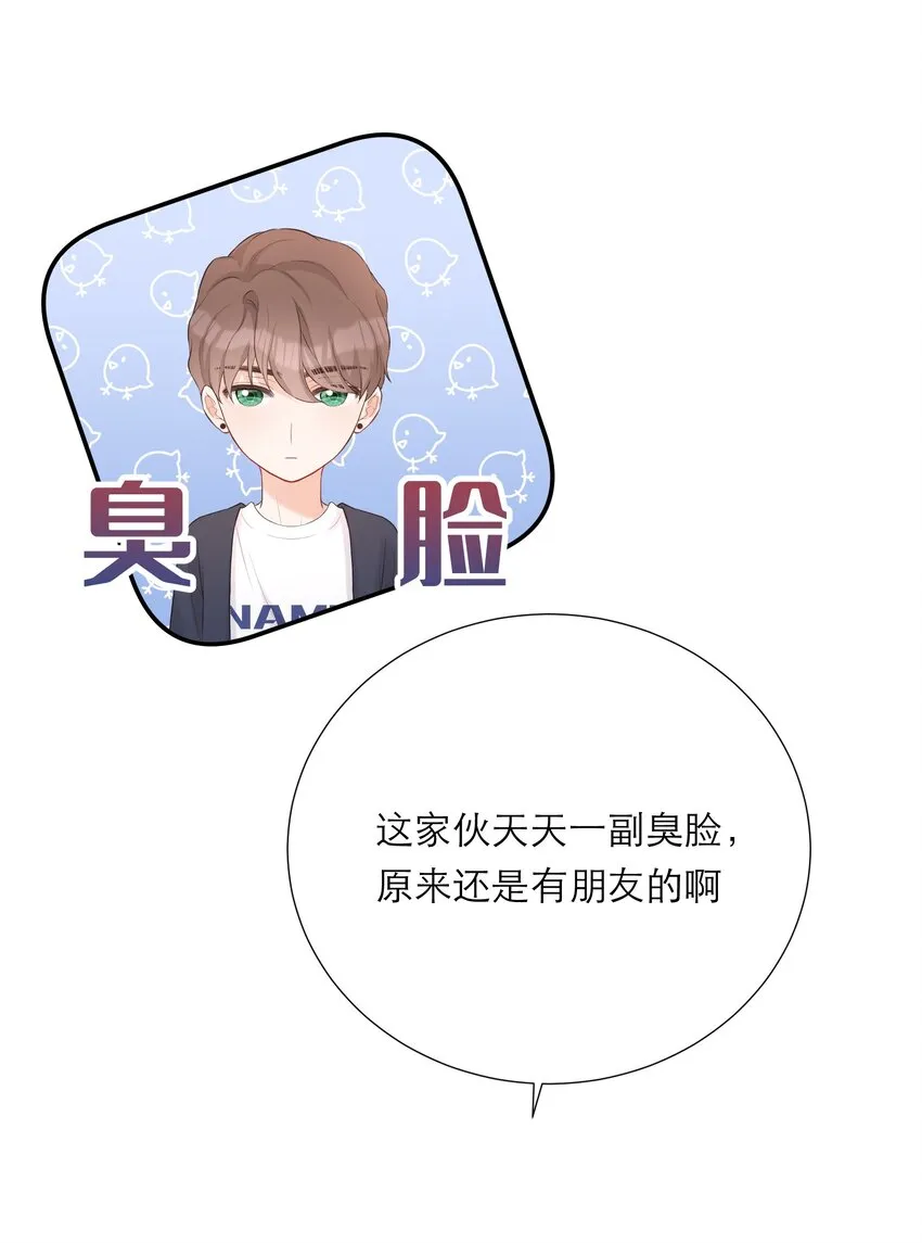 015 吃醋了？ 第23页