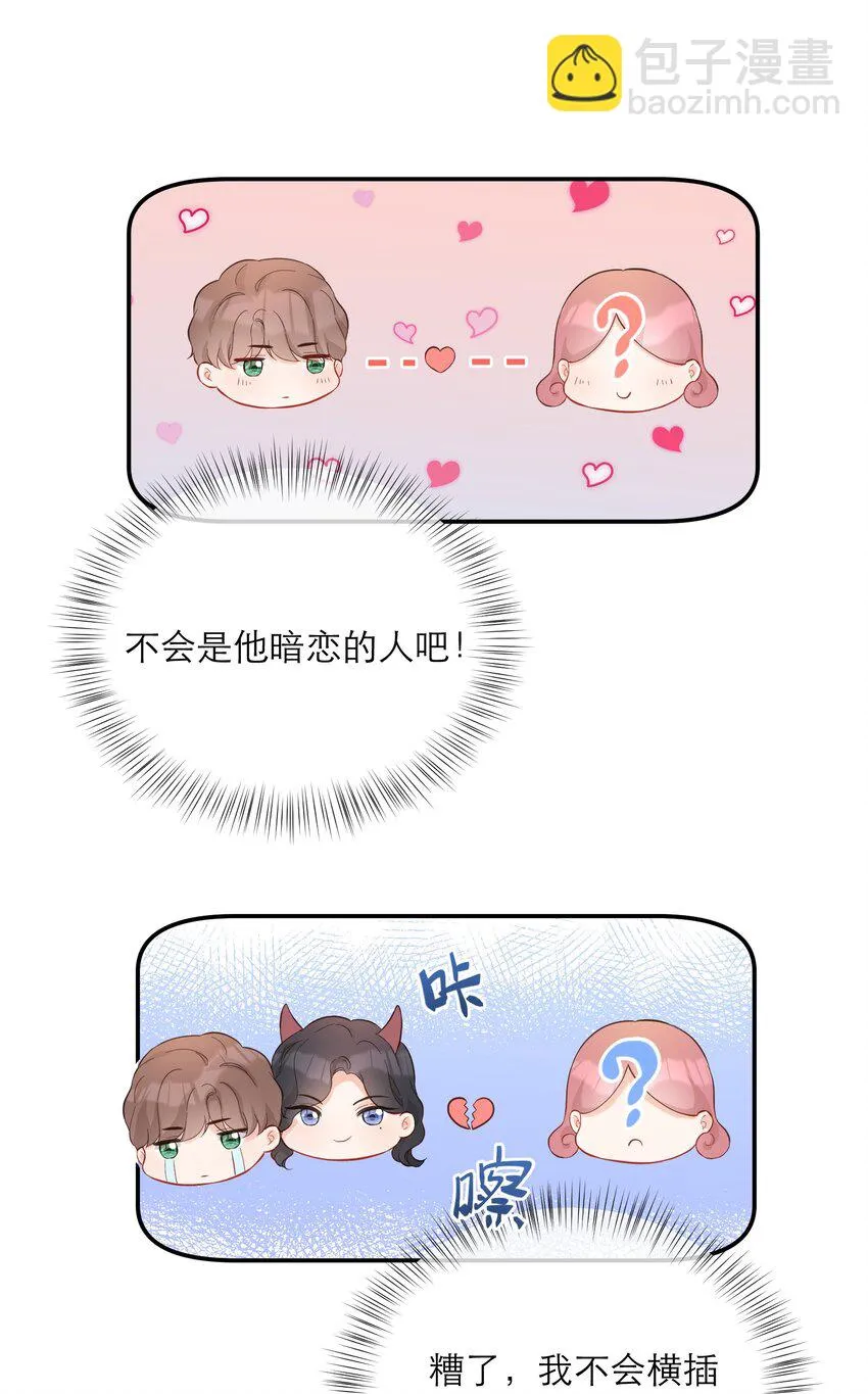 015 吃醋了？ 第26页