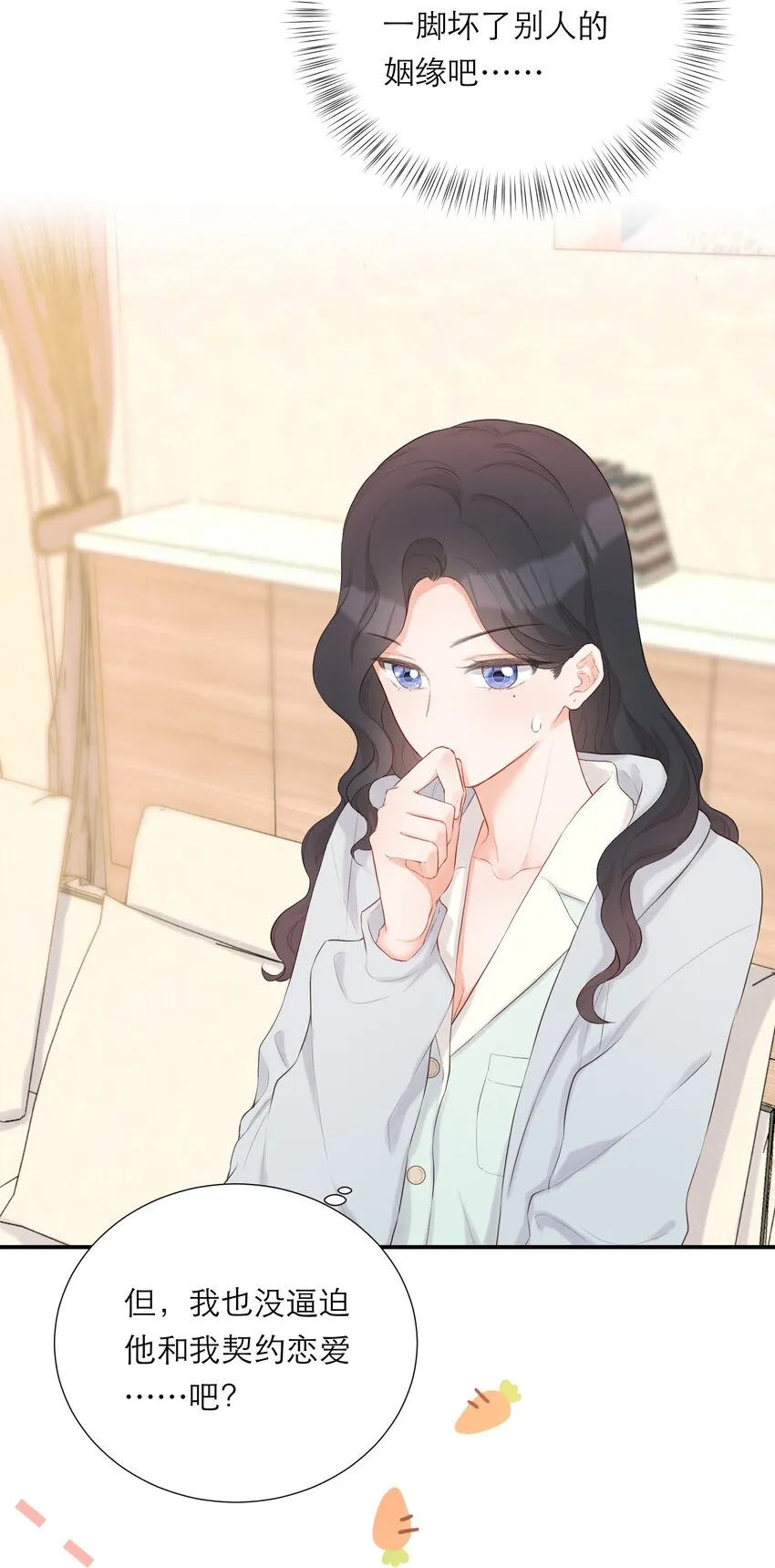 015 吃醋了？ 第27页
