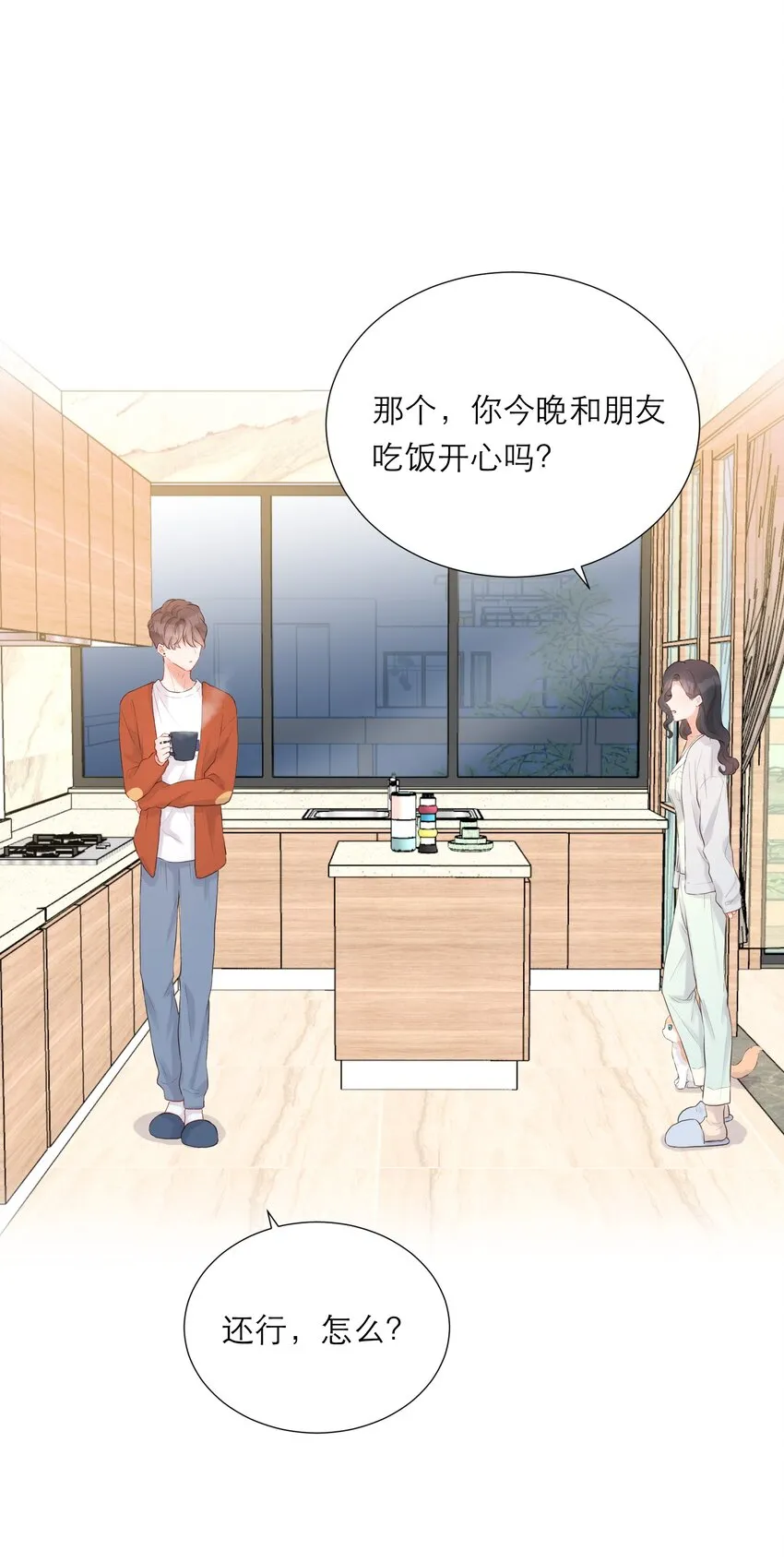 015 吃醋了？ 第35页