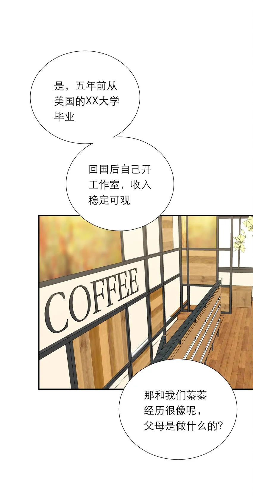 016 误会 第38页