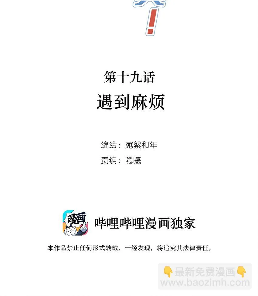 019 遇到麻烦 第2页