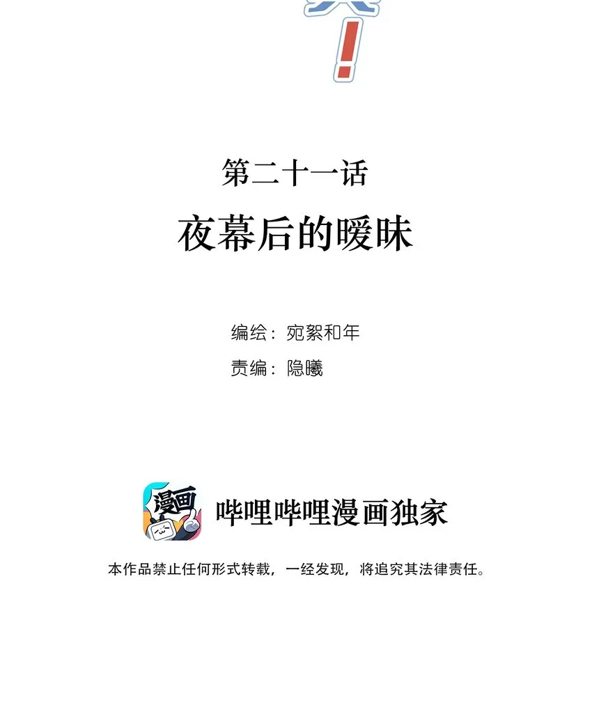 021 夜幕后的暧昧 第2页