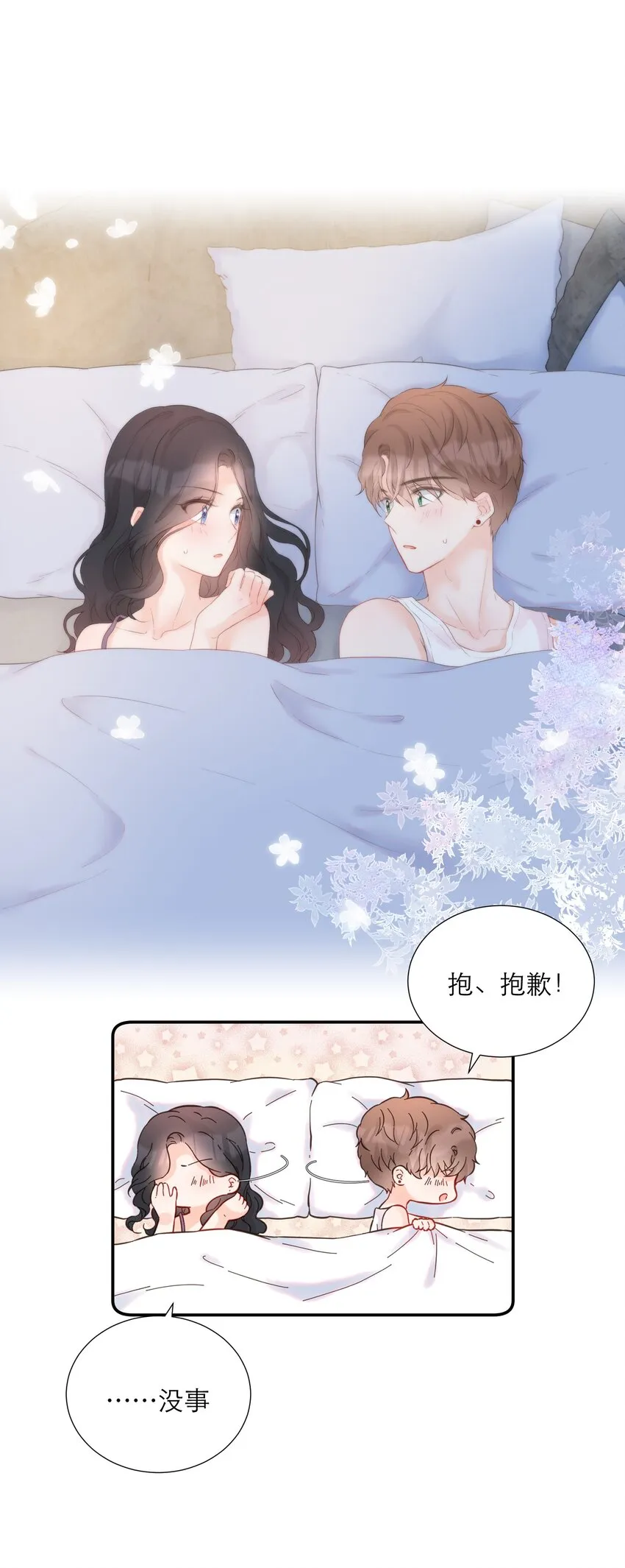 021 夜幕后的暧昧 第17页