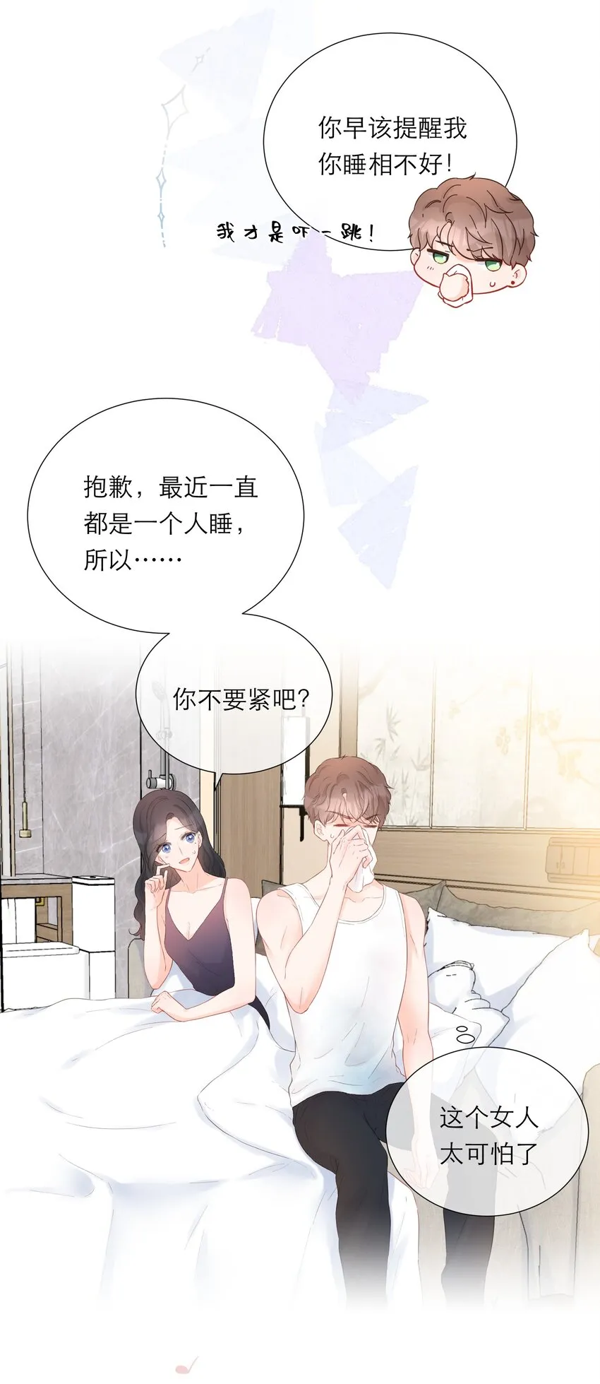 021 夜幕后的暧昧 第43页