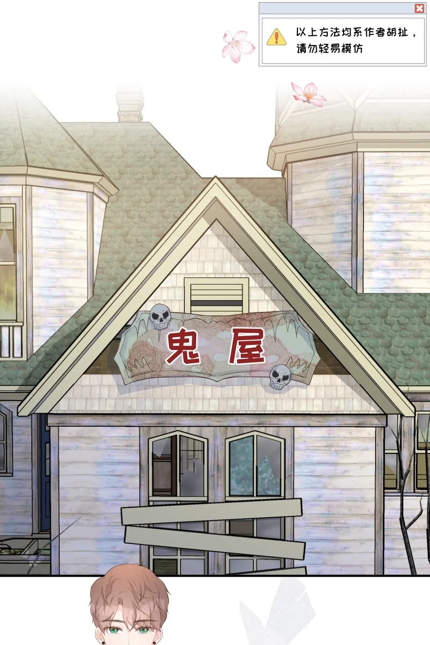 022 鬼屋 第25页
