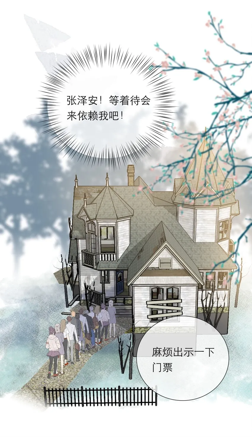 022 鬼屋 第27页