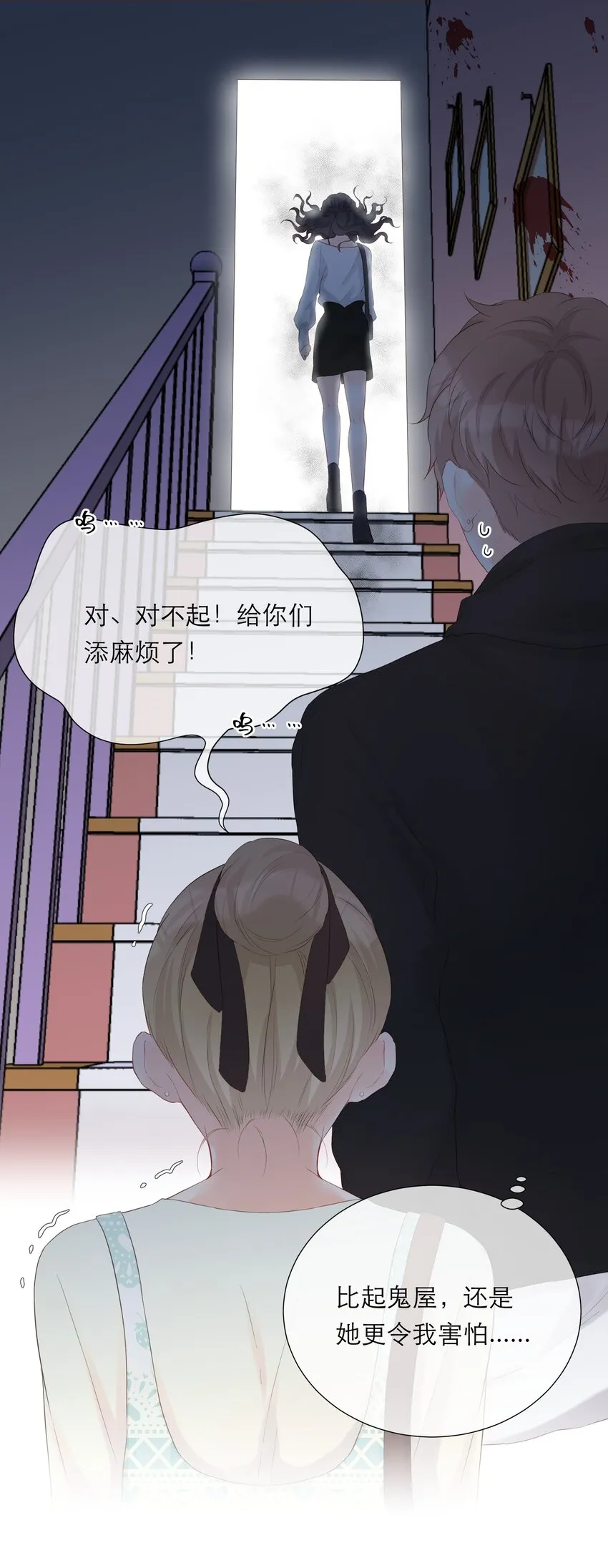 022 鬼屋 第48页
