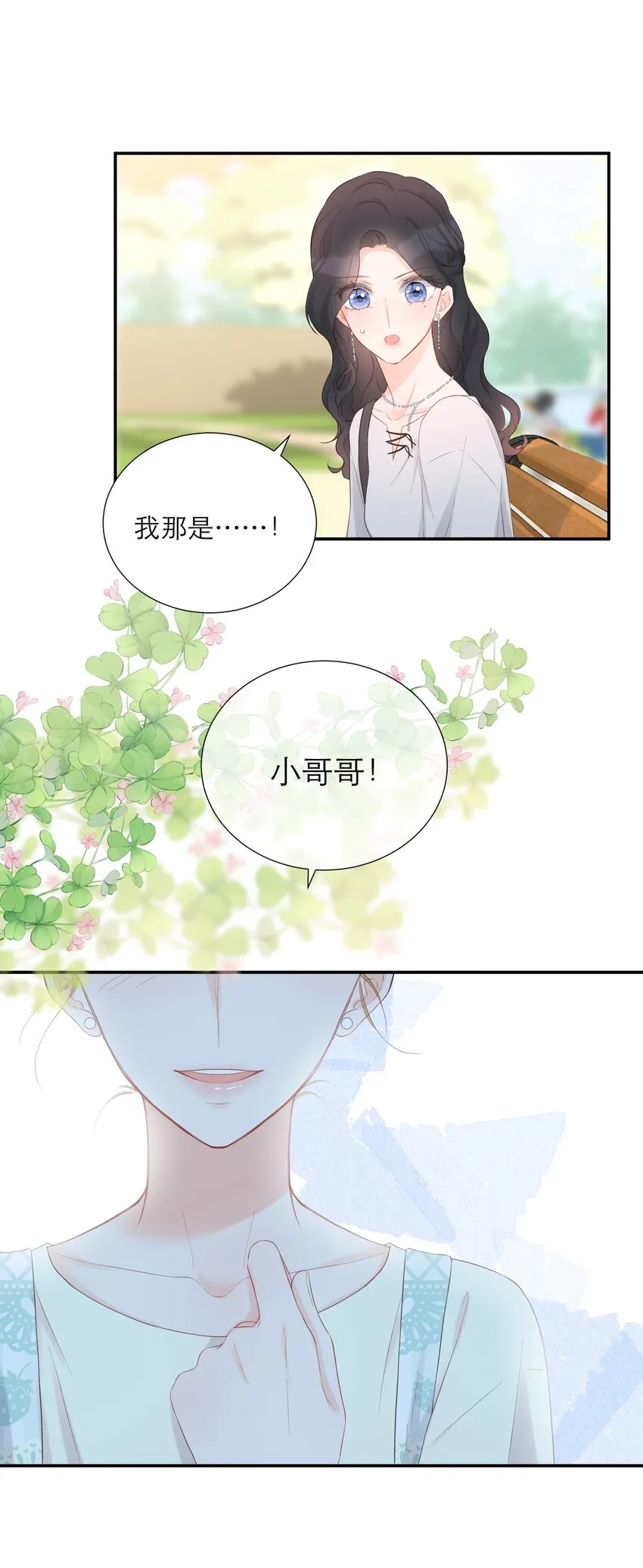 023 偶遇 第17页