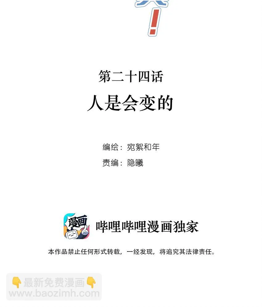 024 人是会变的 第2页
