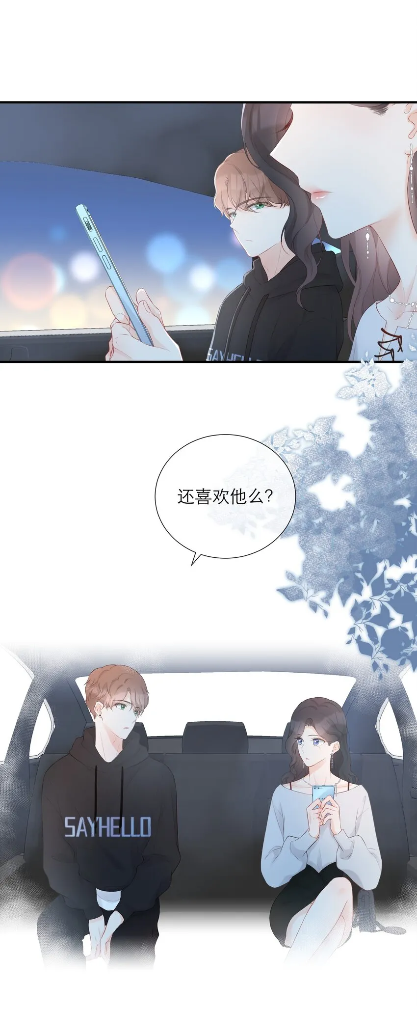 024 人是会变的 第31页