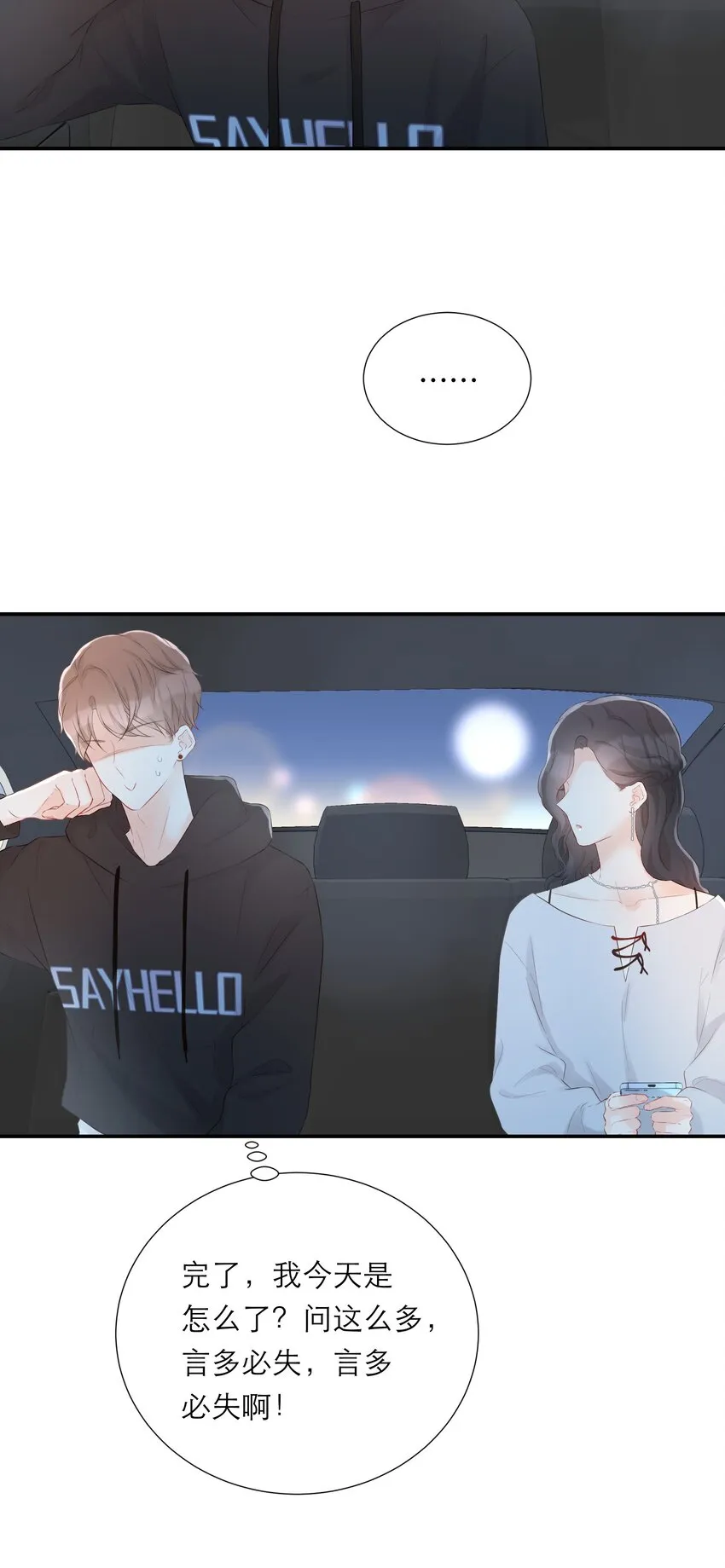 024 人是会变的 第34页