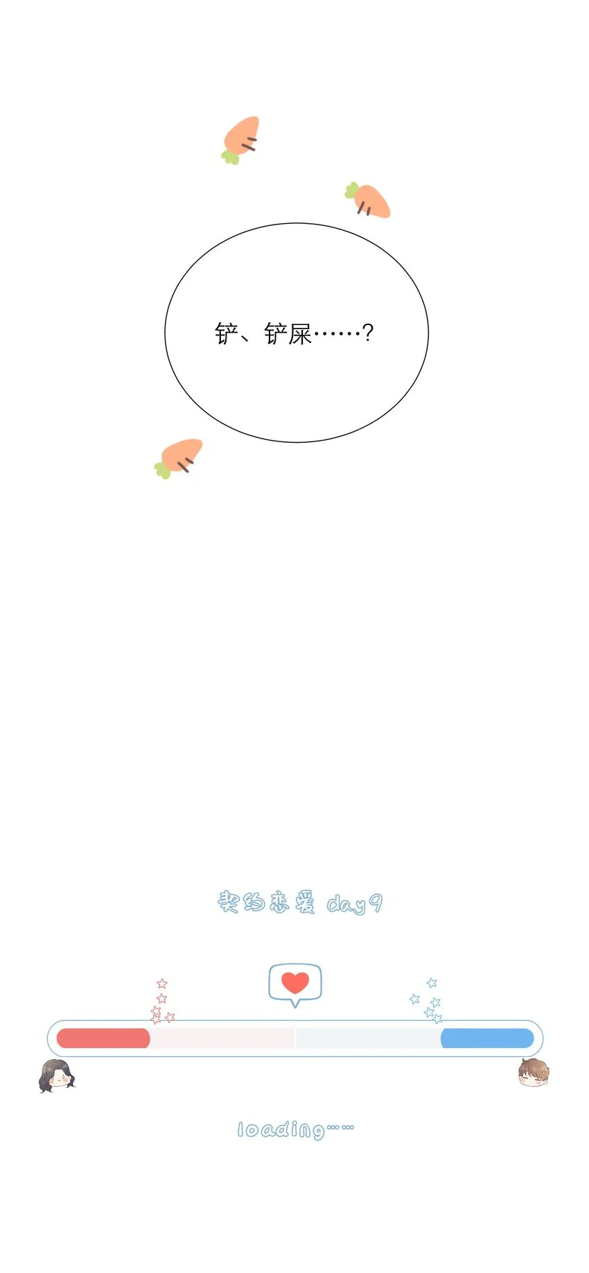 024 人是会变的 第53页