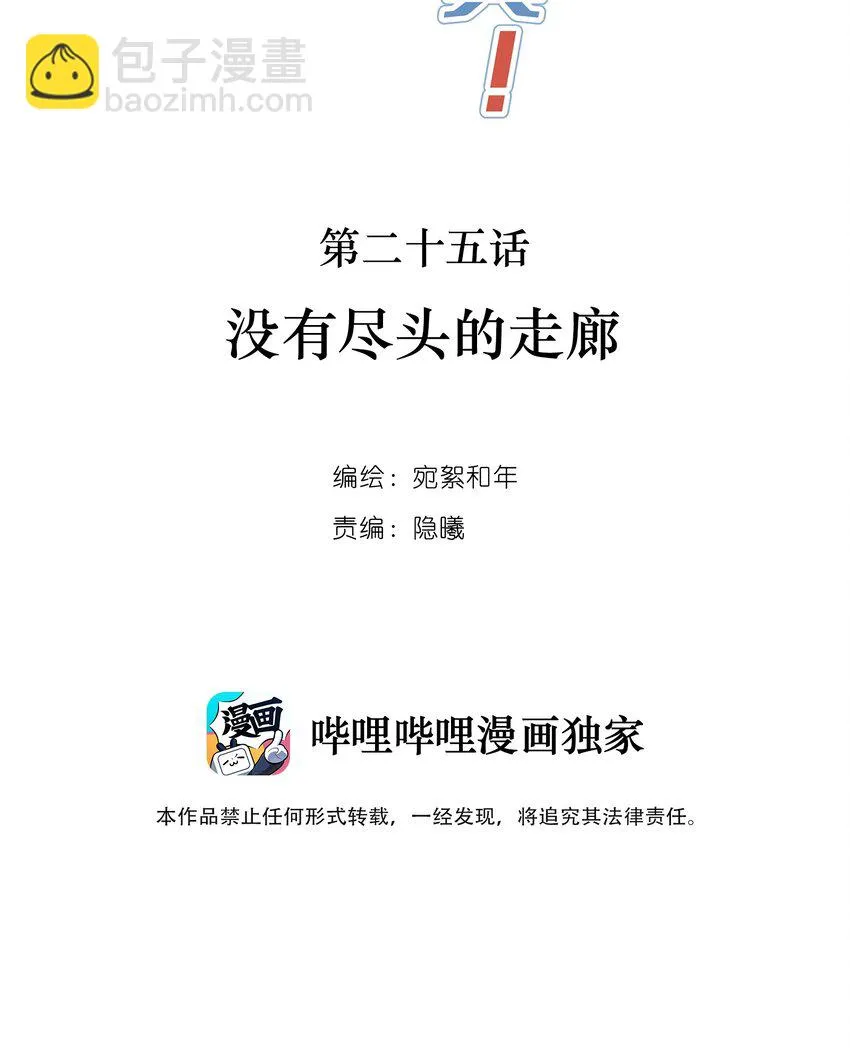 025 没有尽头的走廊 第2页