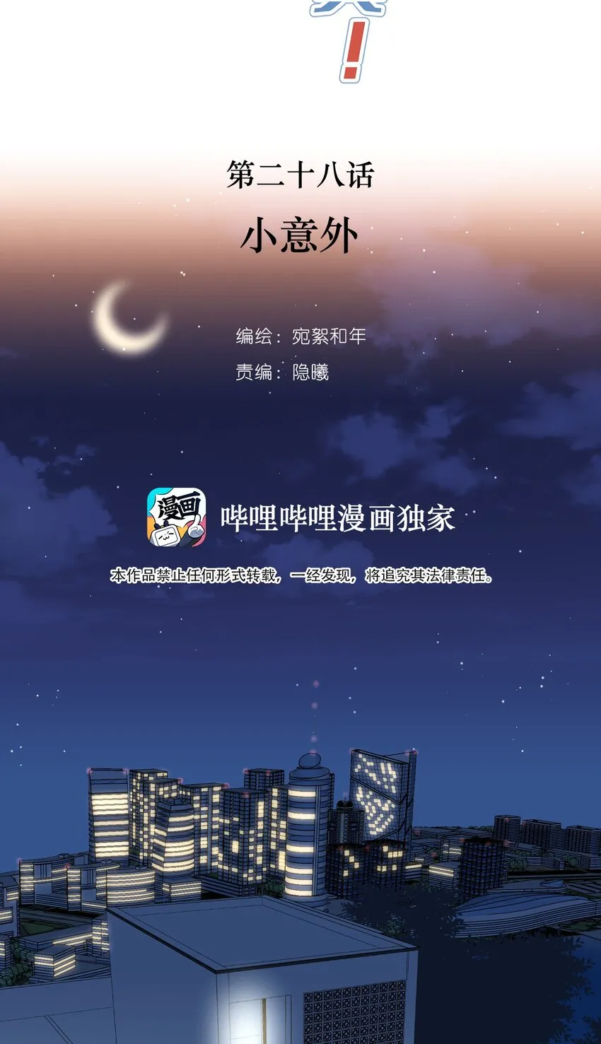 028 小意外 第2页
