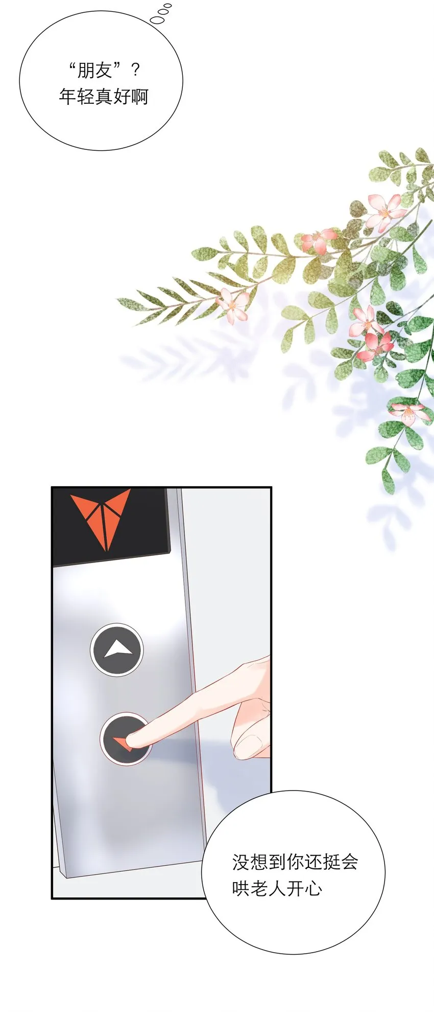 030 我也去 第21页