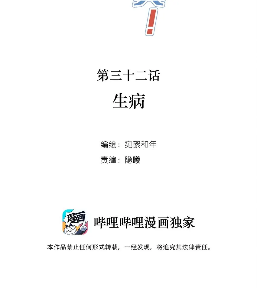 032 生病 第2页
