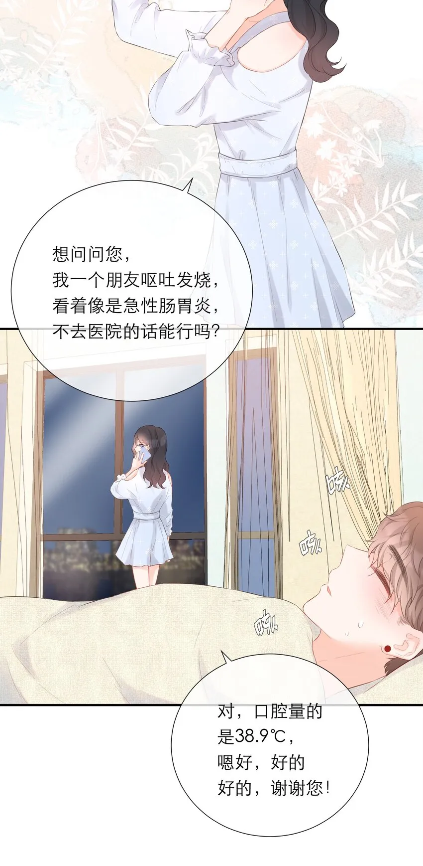 032 生病 第25页