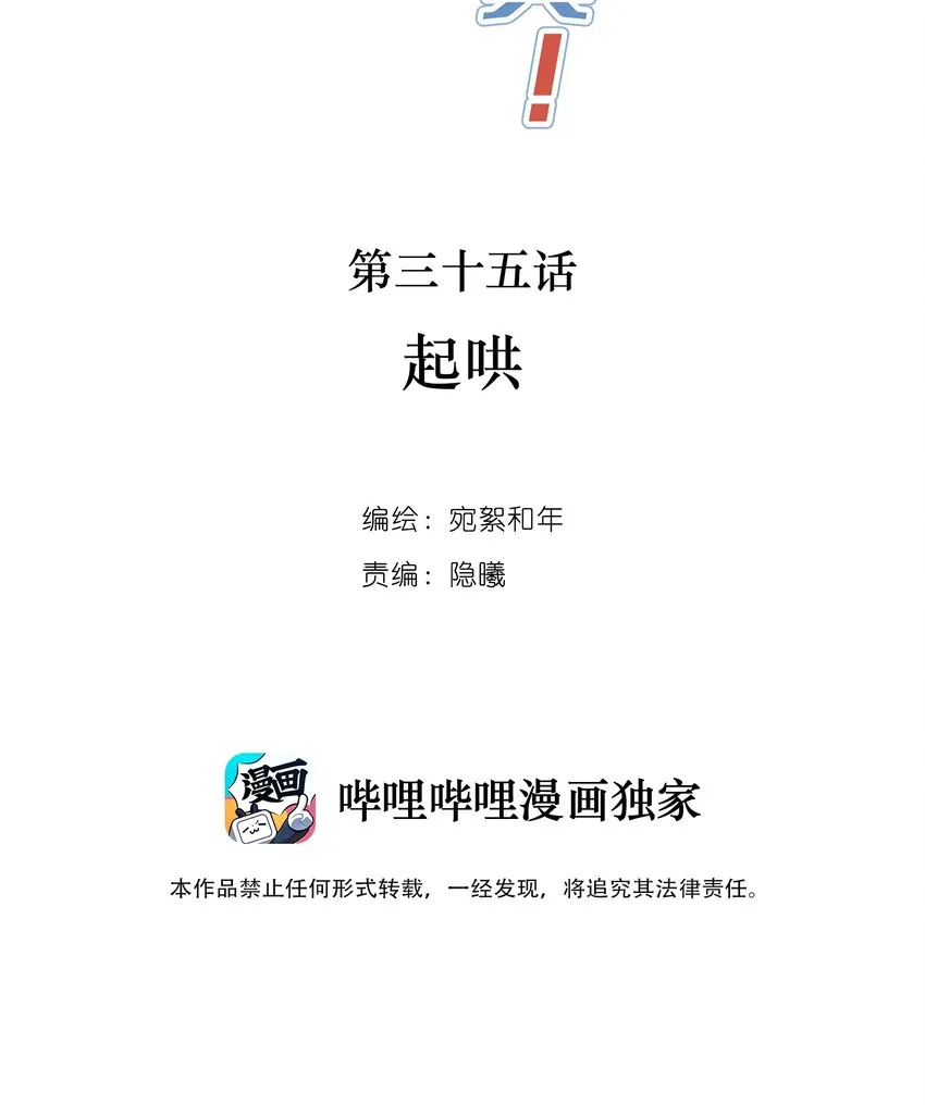 035 起哄 第2页