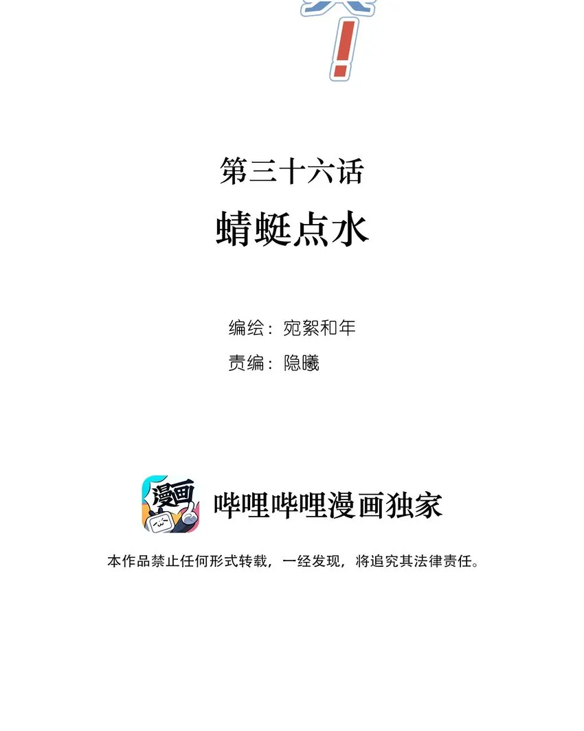 036 蜻蜓点水 第2页