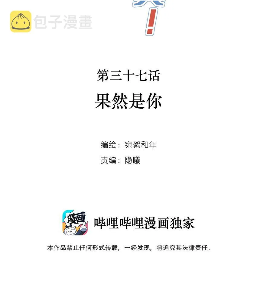 037 果然是你 第2页