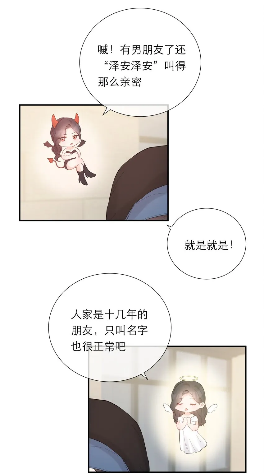 037 果然是你 第23页