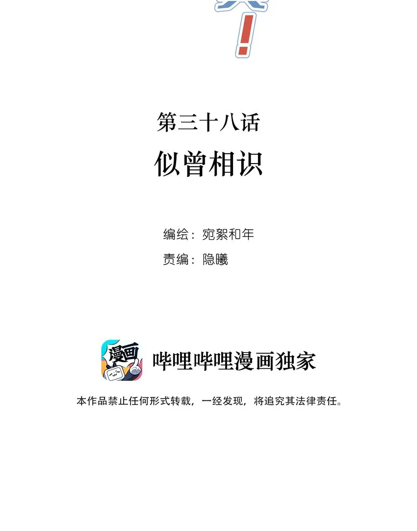 038 似曾相识 第2页
