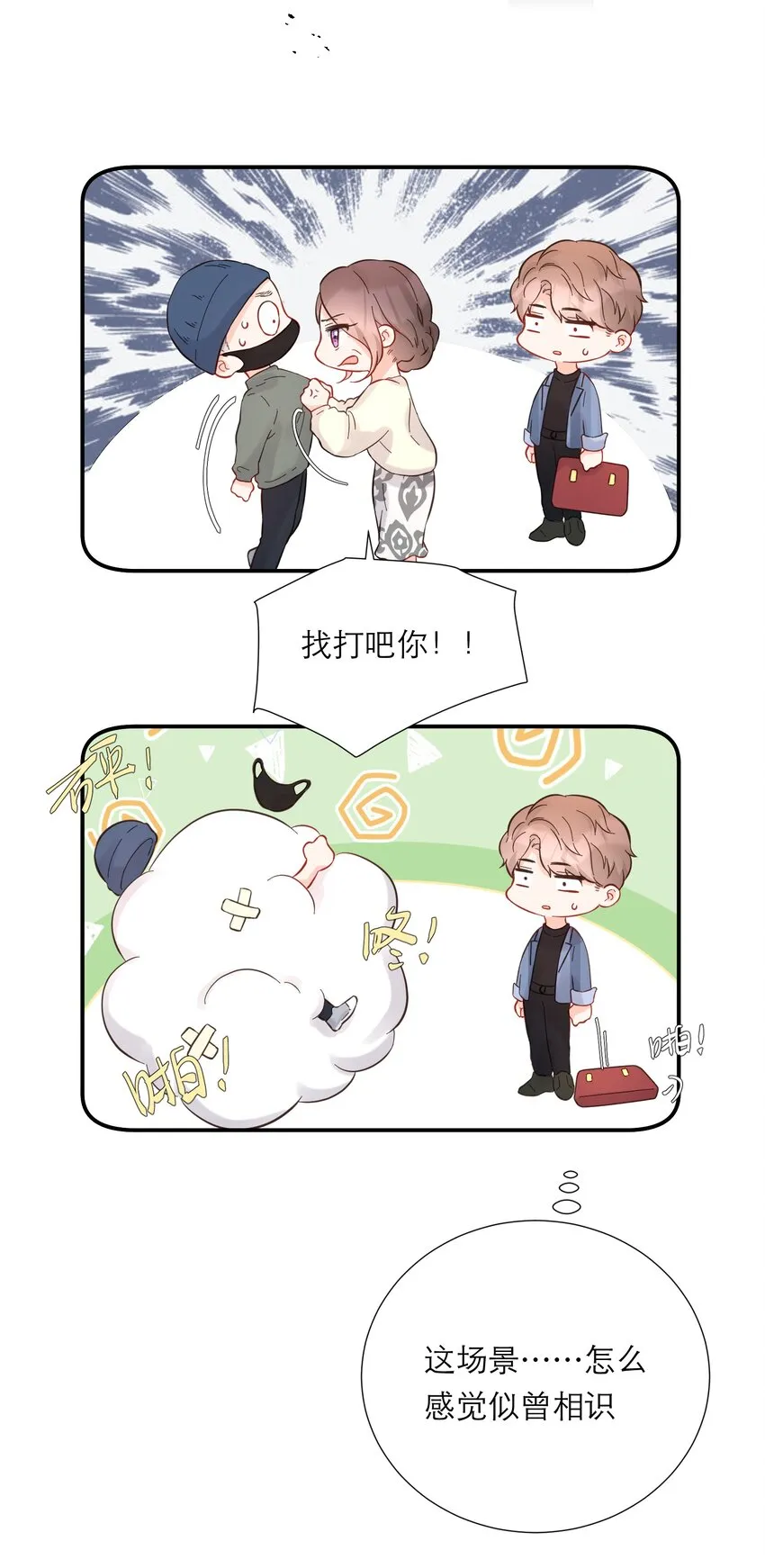 038 似曾相识 第38页
