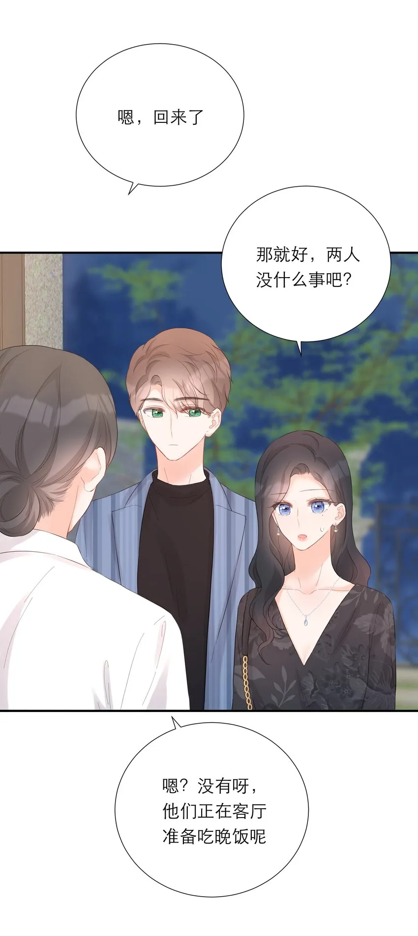 039 愧疚 第10页
